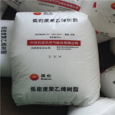 高压聚乙烯LDPE 大庆石化18G 塑料LDPE树脂