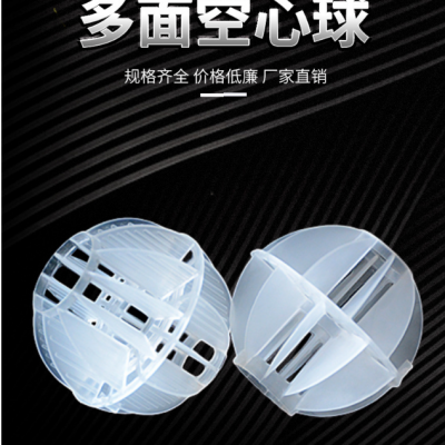 五丰陶瓷供应聚丙烯多面空心球