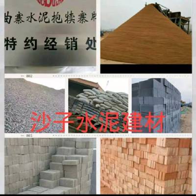 石家庄大量销售水泥 沙子 红砖 水泥砖 装修建筑材料