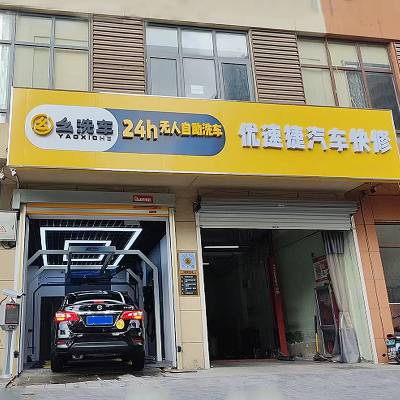 24小时无人洗车店 搭载高压洗车机 实现车主自助式洗车 全程无人值守