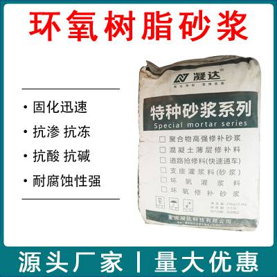 环氧修补砂浆 环氧树脂砂浆 环氧砂浆 环氧胶泥防腐蚀耐酸碱粘结力强