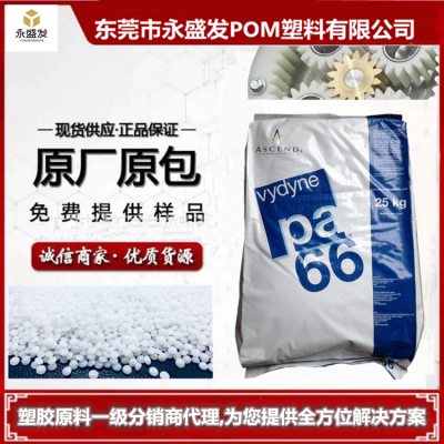 加纤尼龙PA66美国奥升德R530H注塑级