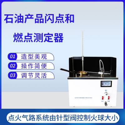 闪点燃点仪,石油闪点和燃点测定器,开口杯闪点器SYS-3536