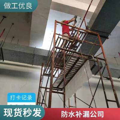 阳台漏水维修上门服务 住宅防水 家庭防潮补漏维修公司