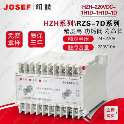 JOSEFԼɪ ϵͳ HZH-220VDC-1H1D-1H1D-1D̵ С