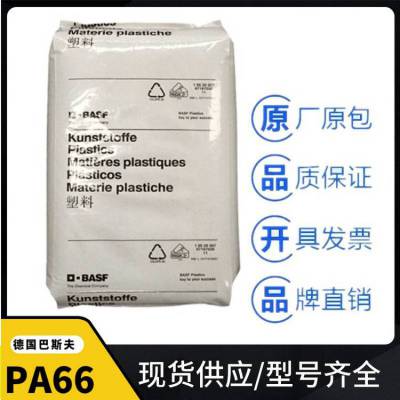 玻纤增强PA66 德国巴斯夫 SK2515CW 高刚性 耐溶剂尼龙66原料