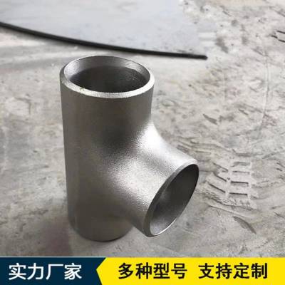 碳钢304不锈钢斜三通厂家定制S湾异径焊接平焊