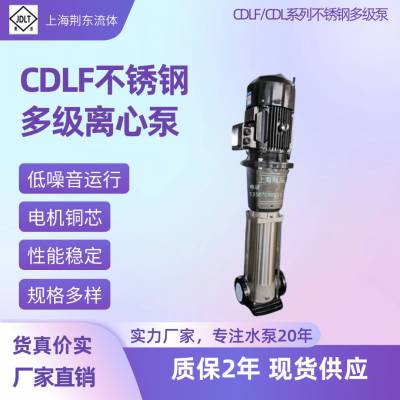 大流量立式多级离心泵150CDLF200-30不锈钢管道泵 防爆化工泵