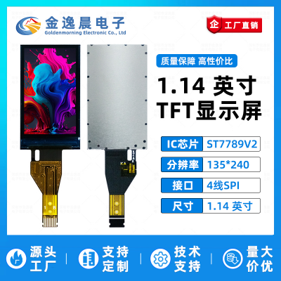 金逸晨1.14寸TFT显示屏ST7789小屏135x240显示器LCD全视角SPI彩屏