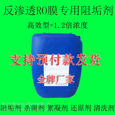 国产反渗透系统RO膜絮凝剂纯水饮用水污水处理膜设备专用药剂25KG