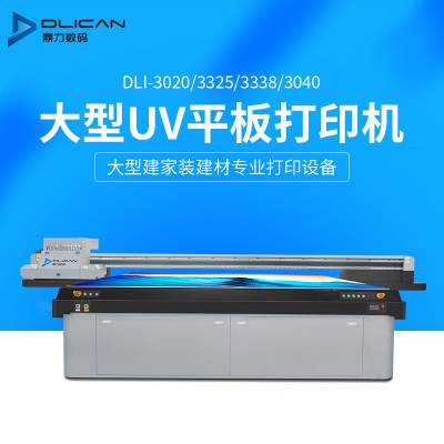 鼎力DLICAN文具打印机文具盒铅笔袋笔筒uv打印机厂家直销