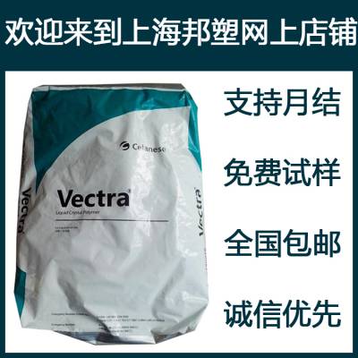 美国泰科纳LCP-J540食品级 阻燃LCP聚合物