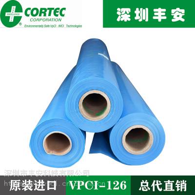 供应美国歌德CORTEC VPCI-126气相防锈膜-深圳丰安