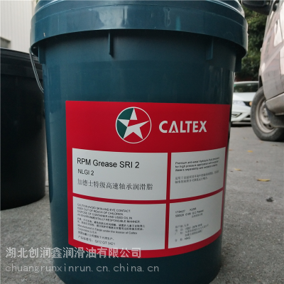 加德士Caltex RPM Grease SRI 2 OEM***高速轴承润滑脂