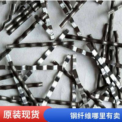 钢纤维生产厂家 等级*** 防渗抗拉 加固工程抗裂用