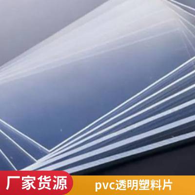 超 透明水晶 板软门帘 pvc软玻璃水晶板 塑料板 长期出售
