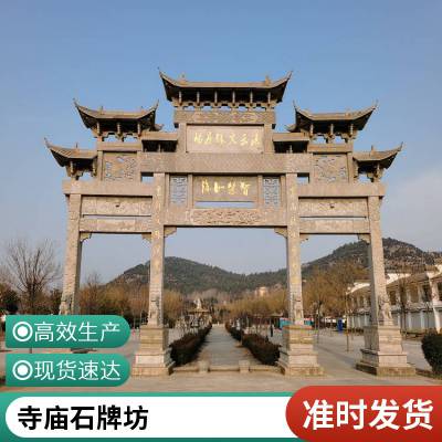 广场石牌坊牌楼 农村石牌坊 寺院石牌坊 批发供应 润石