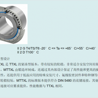 MALMEDIE TTXL系列鼓形联轴器和齿式连接轴型号