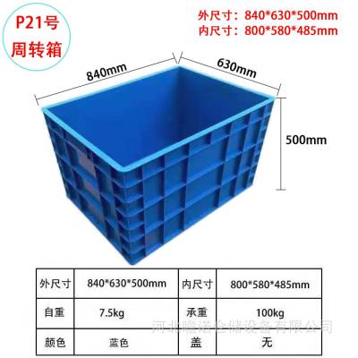 供应瞻诺P21号物流周转箱840×630×500大号工厂专用箱废弃料储物箱