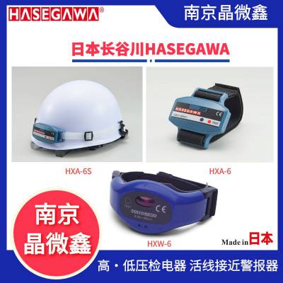 HT-670交流直流低压检电器日本长谷川电机工业HASEGAWA