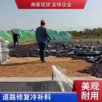 忻州沥青冷补料路面修补养护 改性沥青混合物市政道路修补