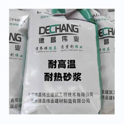 抗高温防火耐火材料 耐热砂浆 德昌伟业