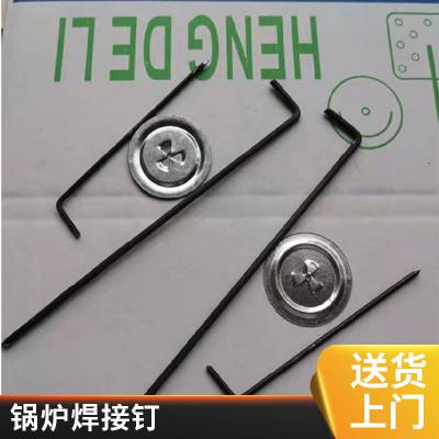 勾钉 焊钉L型钉 锅炉体烟道保温低碳钢电厂钩钉