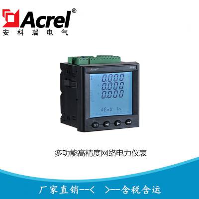 安科瑞全电量型综合监控网络电力仪表 多功能电能表APM800