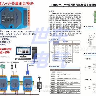 开关量采集模块RS485通讯 可与PLC/DCS/MCGS触摸屏配套XJ92RTU-D 开关量脉冲量模拟量采集I/O模块LoRa无线通信