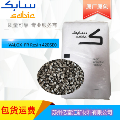 沙伯基础PBT阻燃性 VALOX DR48-BK1066玻璃纤维增强材料