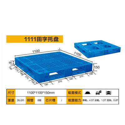 上货架塑料托盘 田字型仓库物流叉车货物栈板 厂