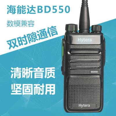 Hytera/海能达BD550数字对讲机商用小巧HYT迷你型工程手持机 BDMR数模两用 无干