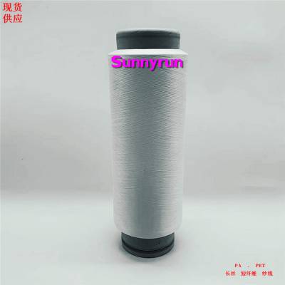 SUNNYRUN、发热丝、陶瓷粉蓄热丝、发热短纤维、热感短纤维