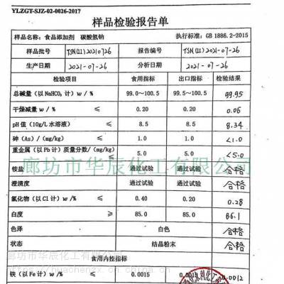 批发红三角牌食品级小苏打、100目细粉【天津渤化永利碳酸氢钠】