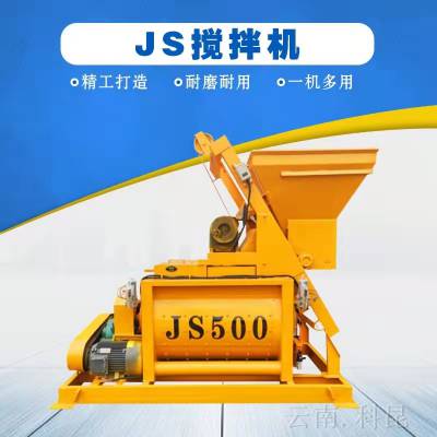 云南 建筑设备 JS750型强制混凝土搅拌机