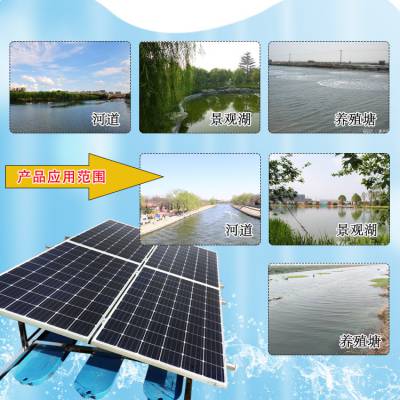 GLSUN350 河道湖泊治理设备 太阳能解层式曝气机
