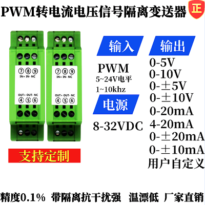 5-24V电平电压PWM转4-20mA转换器 pwm转0-5v/0-20mA脉宽信号变送器
