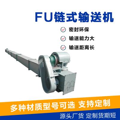 FU270型链运机加工定制不锈钢链式输送机链条给料机