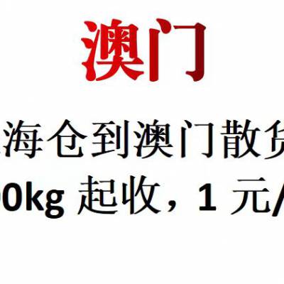 深圳东莞佛山广州中山珠海上海到日本香港澳门专线运输