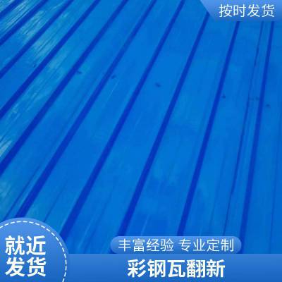 上海 厂房彩钢瓦钢结构 防锈 翻新 水性靓彩金属防锈漆
