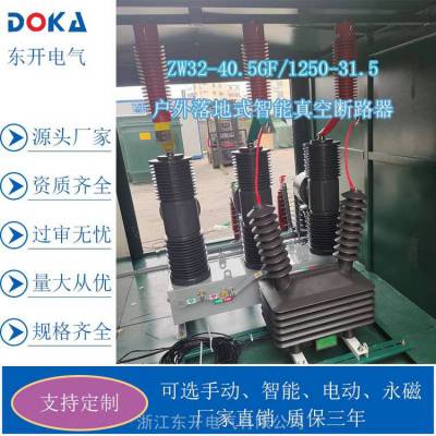 35KV高压落地式分界开关ZW32-40.5GF智能看门狗真空断路器