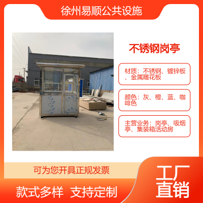 徐州不锈钢结构保安值勤岗亭 休息室吸烟亭 集装箱活动房生产厂家