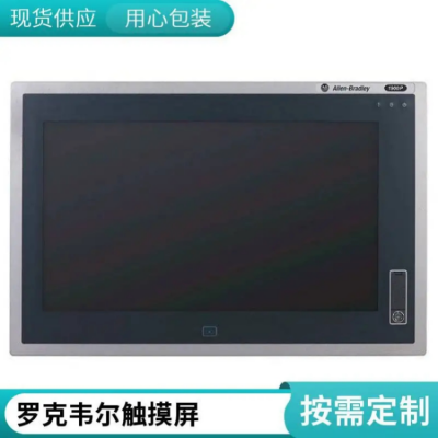 AB罗克韦尔触摸屏 2711P-T6C20D9 PanelView Plus 6 触控终端 全新原装