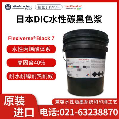 代理日本DIC sunchemical碳黑色浆 高色含40%色浆 水性油墨色浆