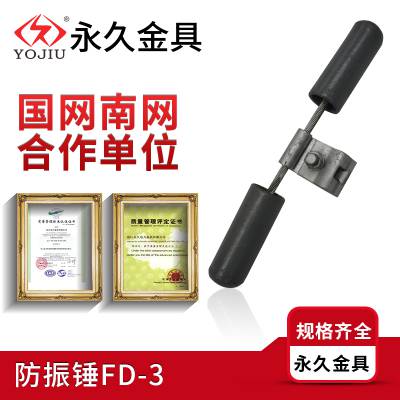 电力防震锤FRYJ-3/5 高压导线防震锤