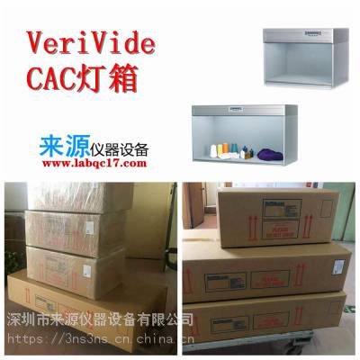 VeriVide CAC120-4涂料油漆化工照明看色打样灯箱