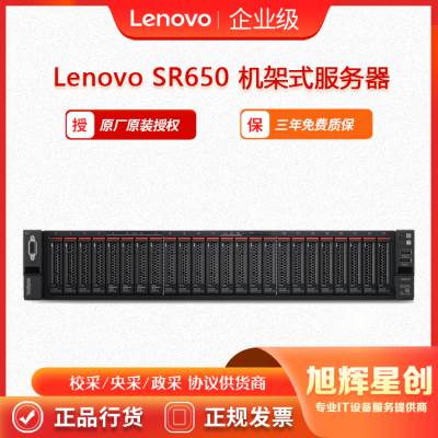 四川成都联想服务器ThinkSystem SR650 机架式服务器主机8盘位小盘主机 替代IBM