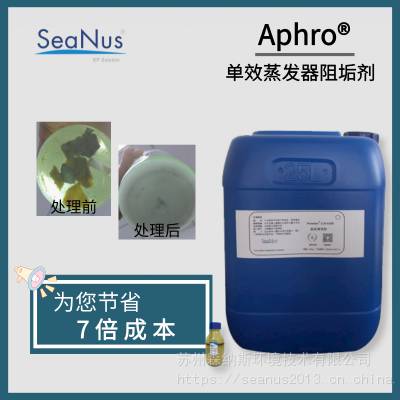 废液浓缩预防硅垢产生-使用阻垢剂-森纳斯高效阻垢剂