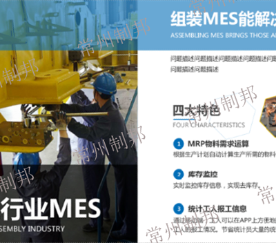 安徽汽车部件组装装配MES系统供货商 值得信赖 常州制邦信息科技供应