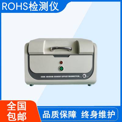 rohs1.0X荧光光谱仪卤素检测仪无卤测试重金属分析仪EDX1800B天瑞